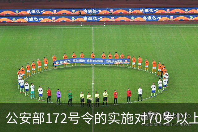 公安部172号令的实施对70岁以上驾驶人摩托车驾驶资格的影响分析